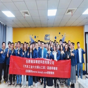 企航顾问为合肥精深精密科技有限公司提供的《汽车工业六大核心工