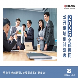 企航顾问2026年度公开课计划表