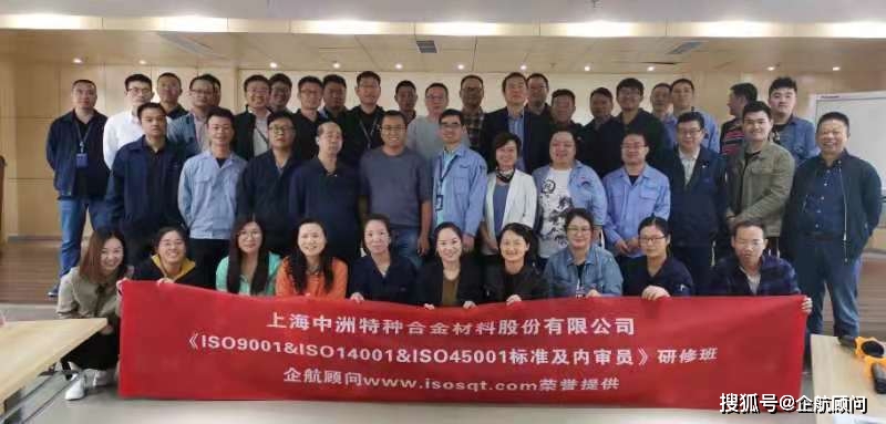 企航顾问为 上海中洲特种合金材料股份有限公司提供的 《ISO 9001:2015、ISO 14001:2015、ISO 45001:2018标准及内审员》研修班圆满结束(图2)