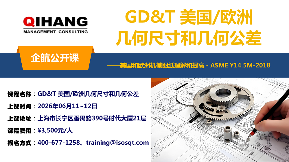 GD&T公开课（2026年06月11~12日）_01.png