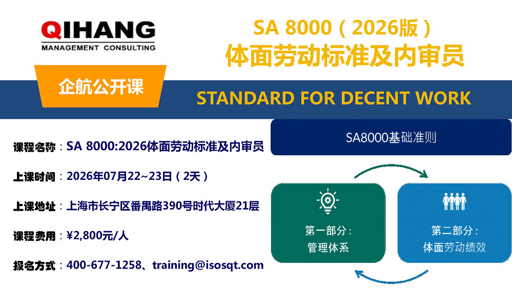 SA8000内审员(2025年11月11~12日)_01.png